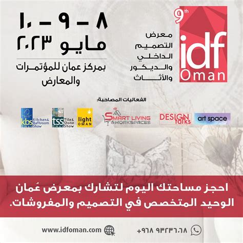 Idf Oman Interior Design Furnishing Expo