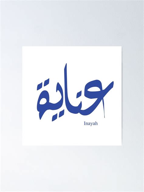 Name Inayah In Arabic Calligraphy Poster For Sale By Elgamhioui