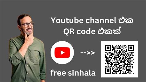 Youtube Channel එක Qr Code එකක් හදමු🤯🤯 හරිම ලේසි Sinhala 2023