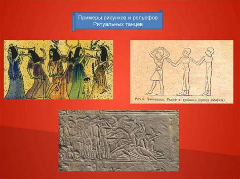 Танец в Древнем Египте презентация онлайн