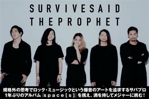 Survive Said The Prophetのインタビュー＆動画メッセージ公開！重厚感、エモーション、多彩なアイディアを詰め込み、攻撃的な精神が脈打つニュー・アルバムをリリース！ 激