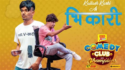 best of kailash karki as bhikari comedy clip mr v खारी youtube