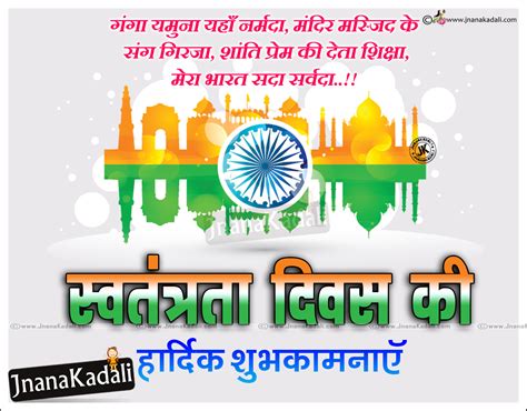 latest india 70th independence day wishes quotes greetings in hindi hindi independence day