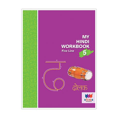 Hindi Workbook 5 Line 5 Sona Edons