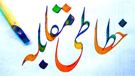 How To Learn Urdu Writing Khushkhati And Khatati Calligraphy In Urdu