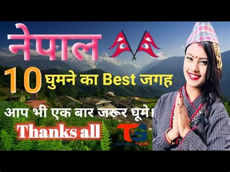 Nepal Me Ghumne Ki Jagah Best Places To Visit In Nepal Hindi