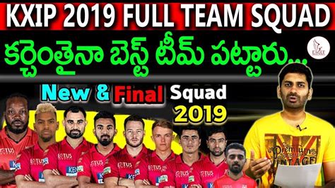 Ipl 2019 Kings Xi Punjab Team Squad Final Players List Sports News Eagle Media Works Youtube