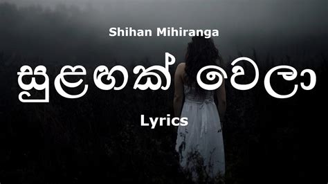 Shihan Mihiranga සුළඟක් වෙලා Sulagak Wela Lyrics Youtube