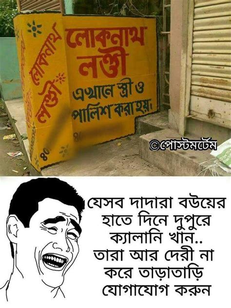 Funny Memes In Bengali Best Quote Hd