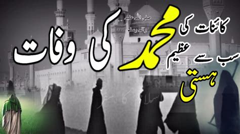 Hazrat Muhammad Ki Wafat Ka Waqia In Urdu Hindi Hazrat Muhammad Ka