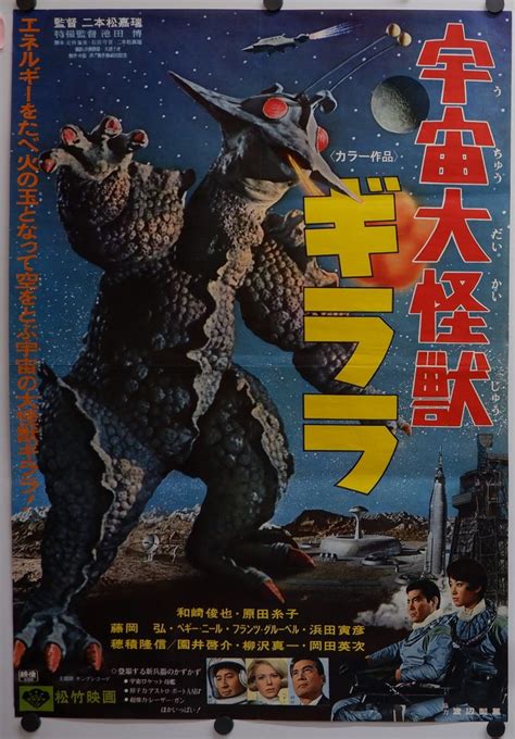 The X from Outer Space Original Release Japanese Movie Poster 映画 ポスター 子供時代 怪獣