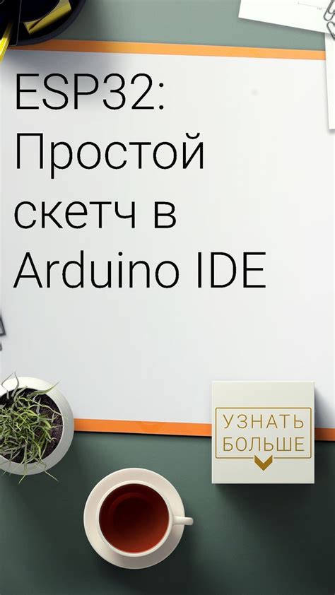 ESP32: простой набросок в Arduino IDE - Уроки Arduino. Все данные на ...