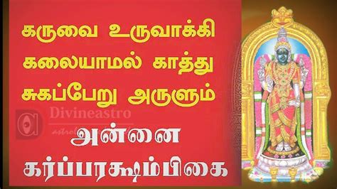 Mantra For Getting Pregnant Fast In Tamil