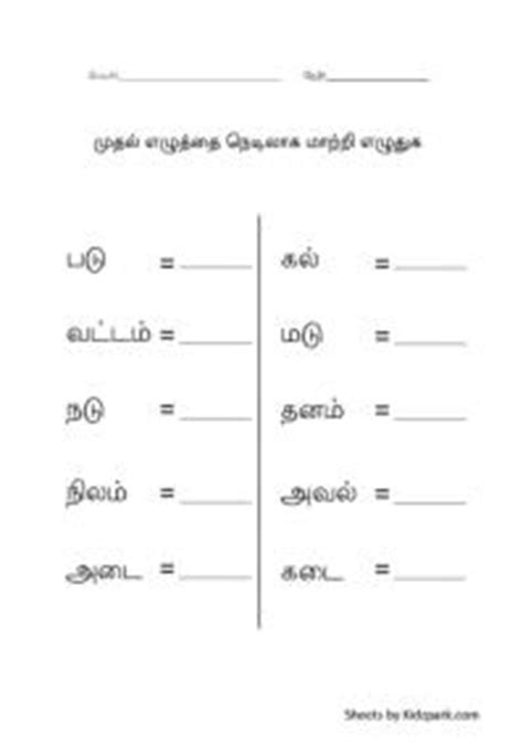 Tamil Kuril Nedil, Tamil for school kids, Basics of Tamil, Learn Tamil