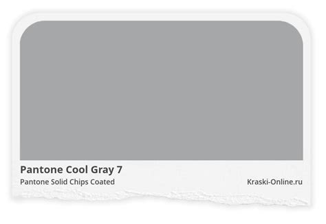 Цвет Pantone Cool Gray 7 из каталога Pantone Solid Chips Coated
