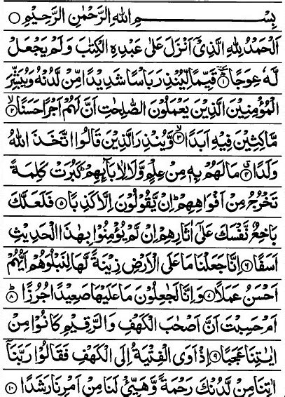 Last Ayat Of Surah Kahf