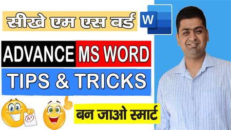 Ms Word Advance Tips And Tricks Ms Word Page Setup Ms Word