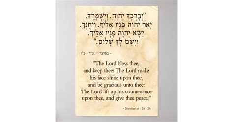 The Priestly Blessing In Hebrew And English Poster Zazzle