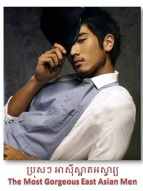 ប្រុសៗ អាស៊ីស្អាតអស្ចារ្យ The Most Gorgeous East Asian Men Simplecool