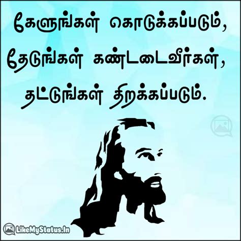 இயேசுநாதர் பொன்மொழிகள் Jesus Words In Tamil