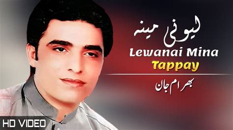 Lewanai Mina Tappay Bahram Jan Pashto New Song 2023 Tappy Hd Afghan Mmc Official