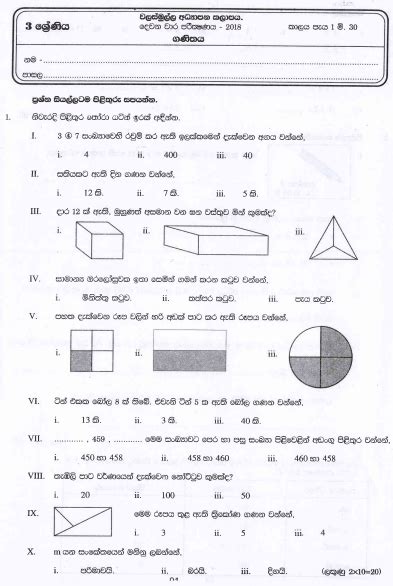 Grade 03 Mathematics 2nd Term Test Paper 2018 Sinhala Medium