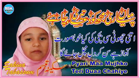 Pyari Maa Mujhko Teri Dua Chahiye Best Urdu Poeam Mothers Sakina