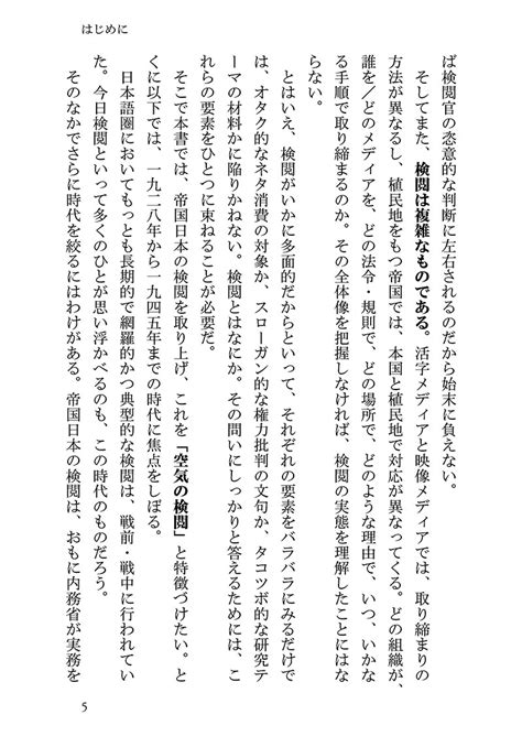 Attestable in ancient chinese texts. 空気の検閲 | 本がすき。