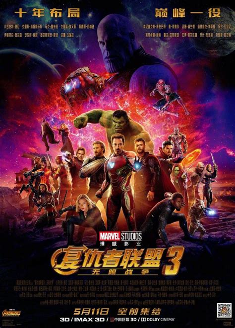 I think marvel studio also release part 2 of the infinity war because the movie is liked by everyone in the whole country. Avengers: Infinity War China: Release Date & Poster ...