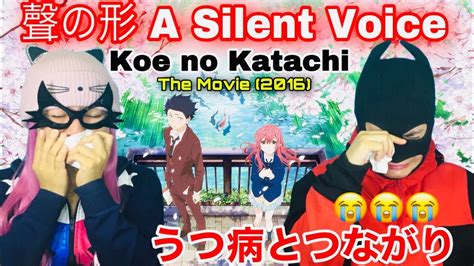 First Reaction To A Silent Voice 聲の形 Koe No Katachi 誰もが見なければならない映画