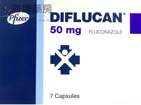 大扶康 Diflucan Cap 50mg 抗真菌，頭皮藥 ，婦科塞 海運藥房