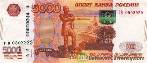 5000 Russian Rubles Banknote 1997 Exchange Yours Today