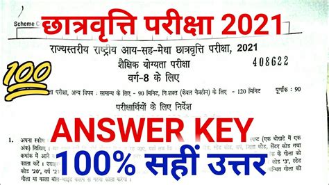 Nmms Exam Answer Key Nmms Today Exam Answer Snmms Exam Answer Today Bihar Nmms Exam