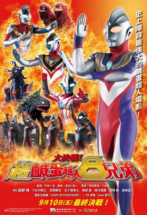 Critic reviews for superior ultraman 8 brothers. Superior Ultraman 8 Brothers Movie Magazine ~ Zekozimo