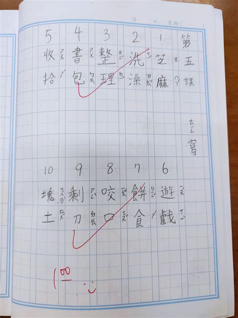 中5聽寫正解 東京中華學校小學部二年級