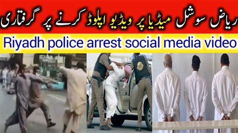Riyadh Police Arrest Upland Video On Social Media Saudi Arabia News Urdu Hindi Youtube