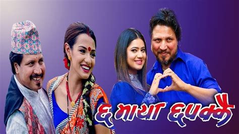 new nepali movie chha maya chapakai mero tv nepal youtube