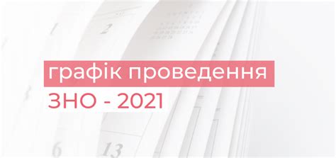 Рівень стандарту та профільний рівень (демонстраційний варіант). В Україні призначили дати проведення ЗНО-2021 | Рівненські ...