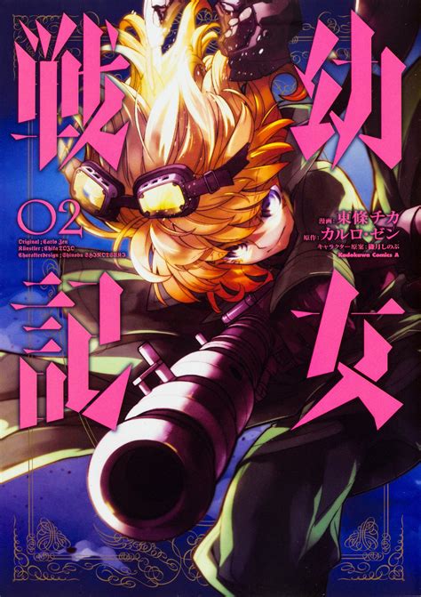 May be interesting 4 you: Youjo Senki Manga Volume 2 | Youjo Senki Wiki | Fandom