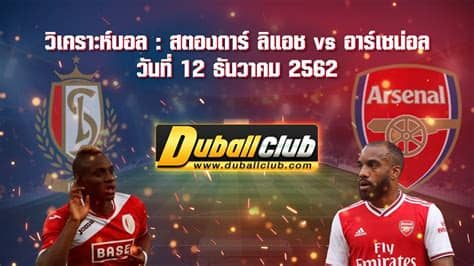 กรานาด้า vs พีเอสวี ไอนด์โฮเฟ่น 136 วิเคราะห์บอล ยูฟ่า ยูโรป้าลีก : วิเคราะห์บอล ยูโรป้า ลีก : สตองดาร์ ลิแอช vs อาร์เซน่อล ...