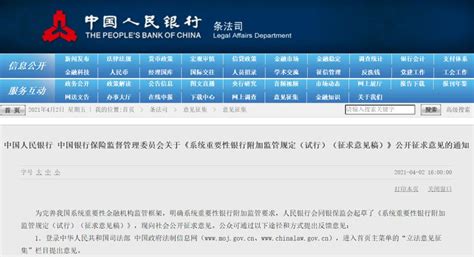 央行、银保监重磅发文！系统重要性银行附加监管要求来了，明确附加资本和生前遗嘱，有何影响？澎湃号·媒体澎湃新闻 The Paper