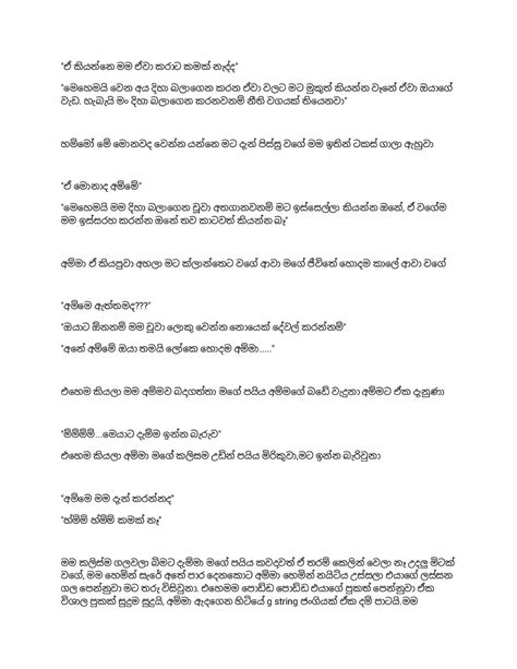 අම්මගෙඅමුතුවැඩේ Sinhala Wal Katha
