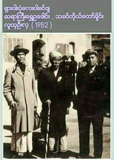 Myanmar 1952 Sayar Gyi Shwe Eu Down Takhin Ko Taw Mine Lu Htu U Hla