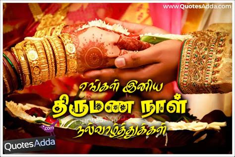 Tamil Marriage Annivarsary Quotes Tamil Wedding Day Wishes Greetings