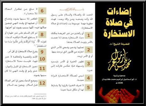 كيفية أداء صلاة الاستخارة ودعائها. إضاءات في صلاة الاستخارة (dossier) - La science légiférée ...