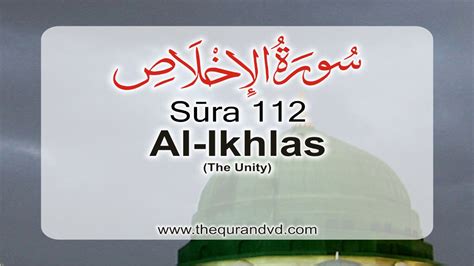 Surah 112 Chapter 112 Al Ikhlas Hd Audio Quran With English