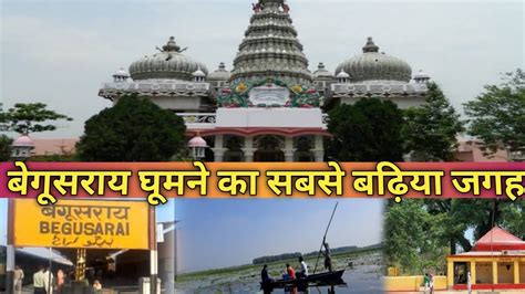 Most Famous Tourist Places To Visit In Begusarai। Begusarai Top Famous