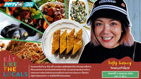 Eat Like The Local ตอนที่ 1 Pptvhd36