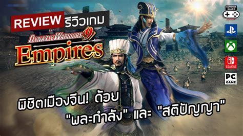 Dynasty Warriors Empires Review