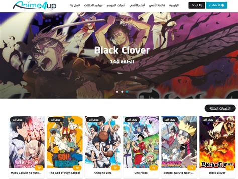 انمي فور اب Anime4up افضل موقع مشاهدة الانمي مترجم مجانا Anime 4up